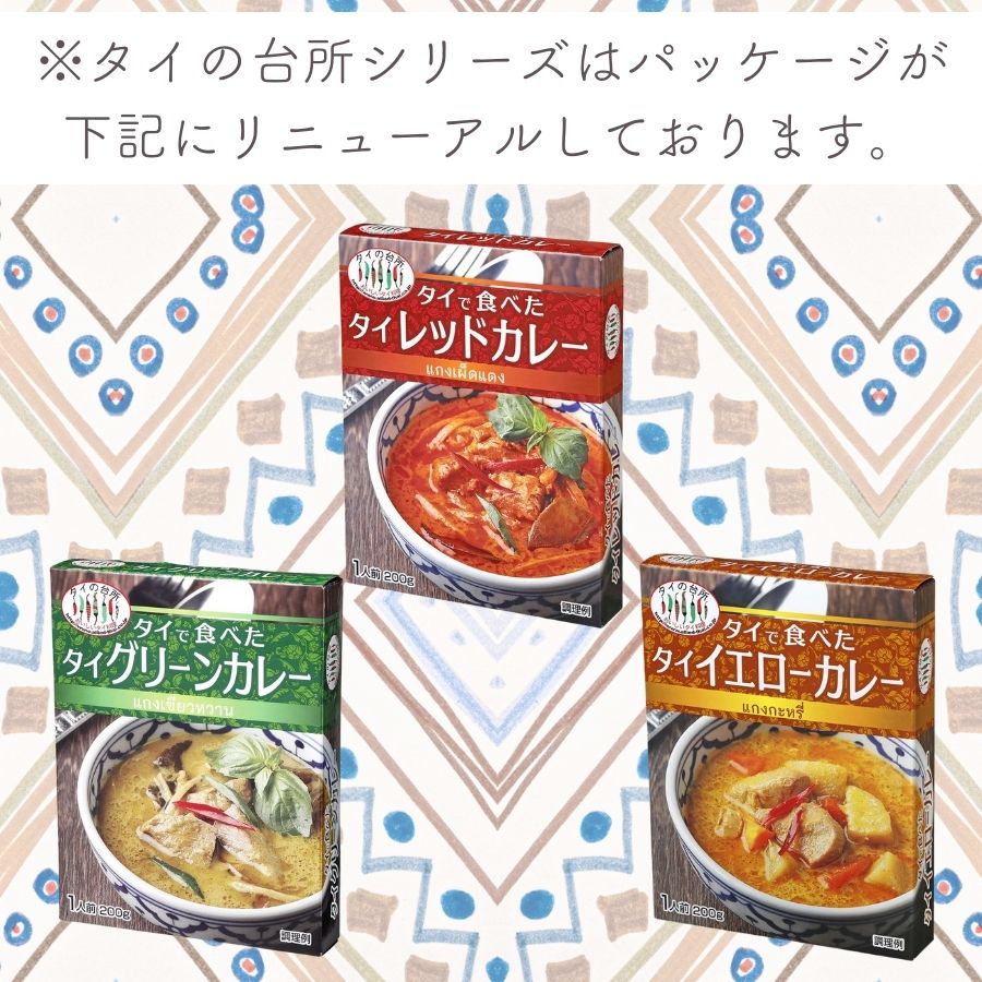 タイカレー