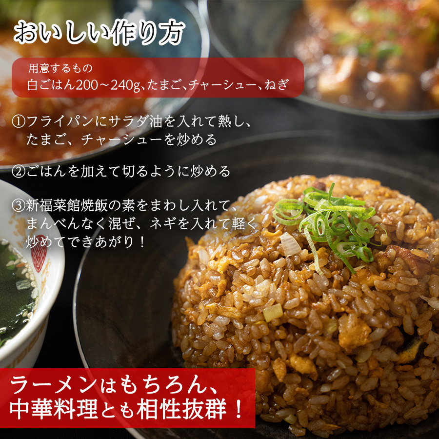 ご当地 グルメ 京都 新福菜館本店 焼飯の素 4食入り 名店 サイドメニュー ヤキメシ ラーメン屋 とんこつ 鶏ガラ 醤油 お手軽 絶品 定食