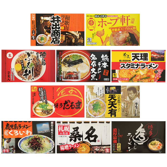 ご当地ラーメン 名店10種類20食詰め合わせセット スタミナ満点 名店