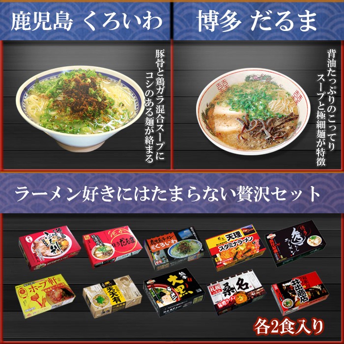 ご当地ラーメン 名店10種類20食詰め合わせセット スタミナ満点 名店