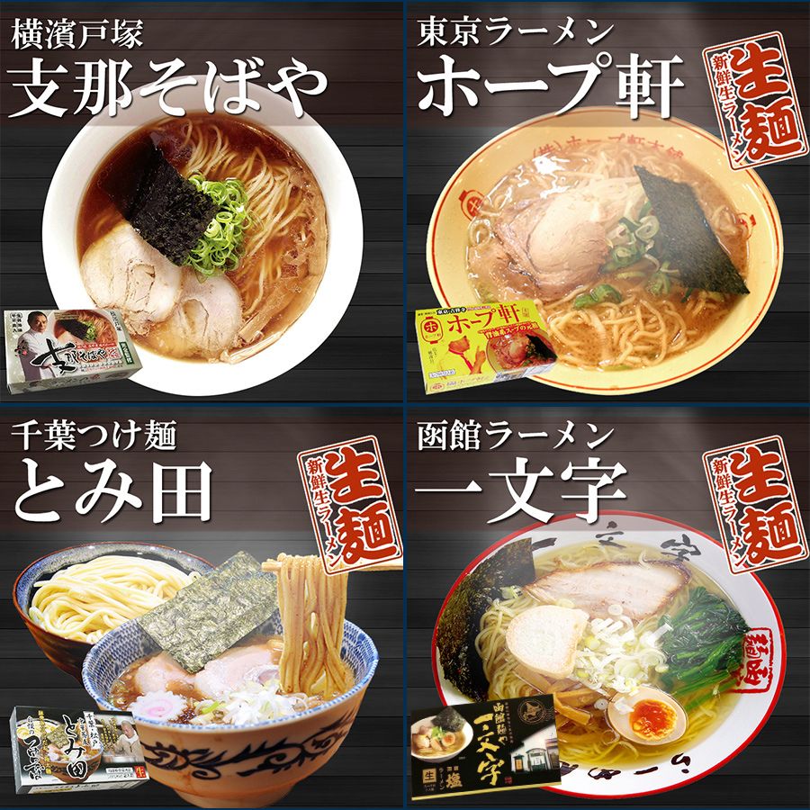 ギフト ご当地ラーメン 東日本 有名店 厳選詰め合わせ 6店舗12食セット （関東、中部、東北） プレゼント お歳暮 お中元 父の日 景品