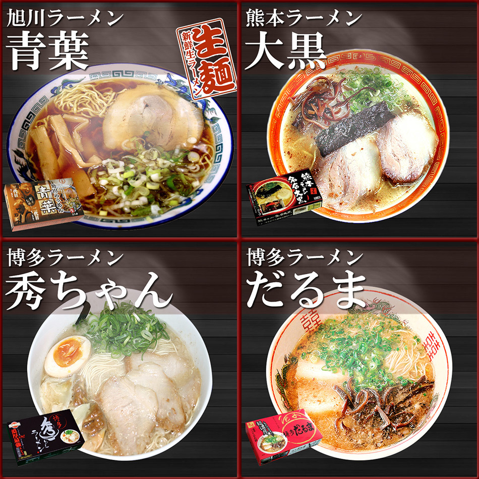 ご当地ラーメン 九州＆北海道ご当地ラーメン6店舗12食 食べ比べ お試しセット
