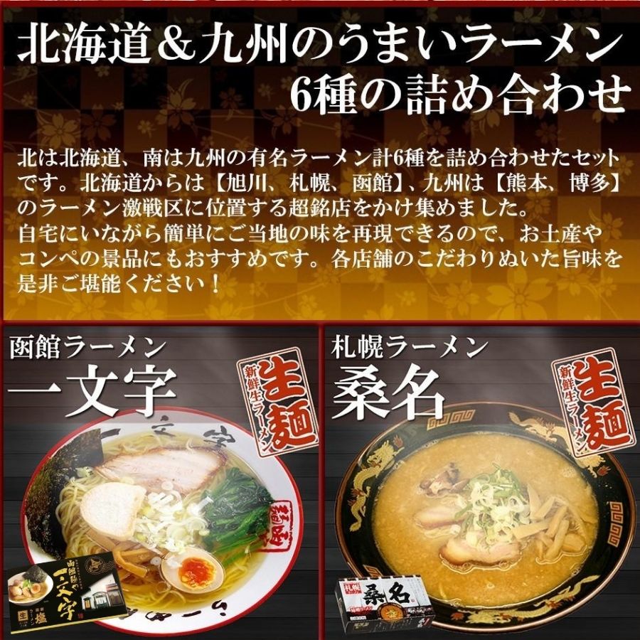 ご当地ラーメン 九州＆北海道ご当地ラーメン6店舗12食 食べ比べ お試しセット