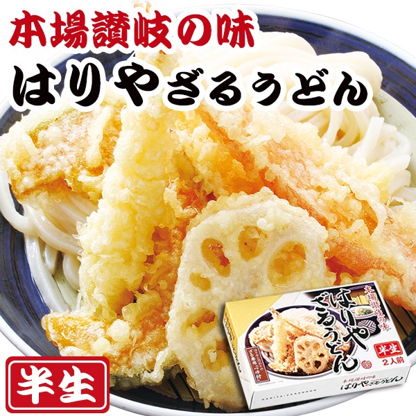 讃岐うどん はりや ざるうどん 2食入 半生麺 箱 常温保存 T28fpb103 自然派ストア Sakura 通販 Yahoo ショッピング
