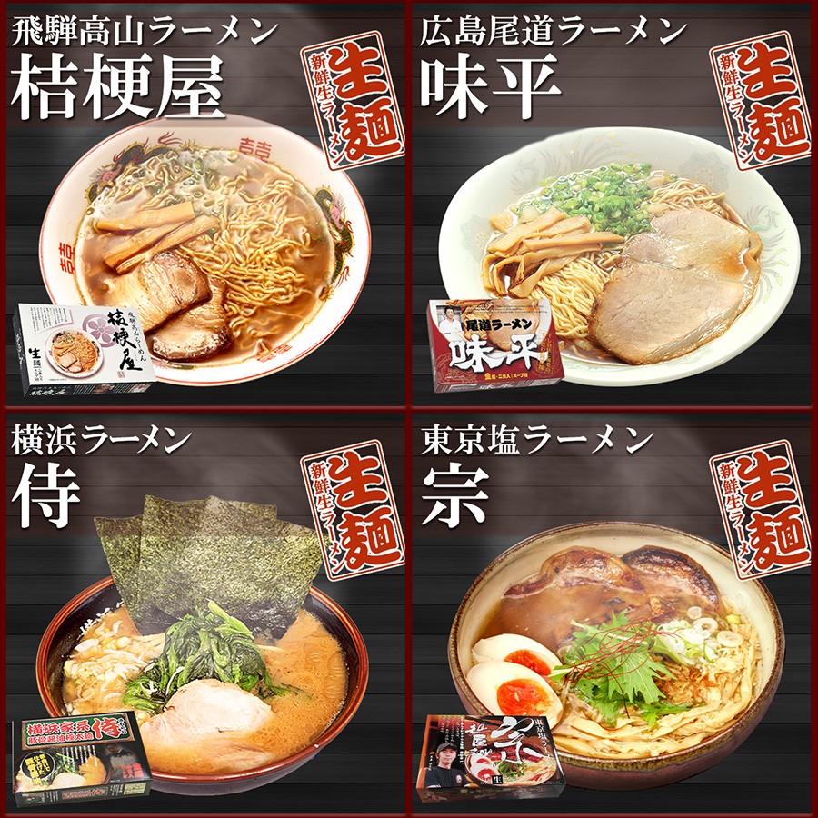 ご当地ラーメンセット 名店詰め合わせ10店舗20食 お取り寄せ