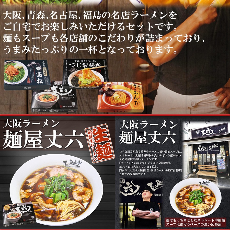 厳選日本ご当地ラーメン4種類8食セット （麺屋丈六 つじ製麺所 高松 うえんで）