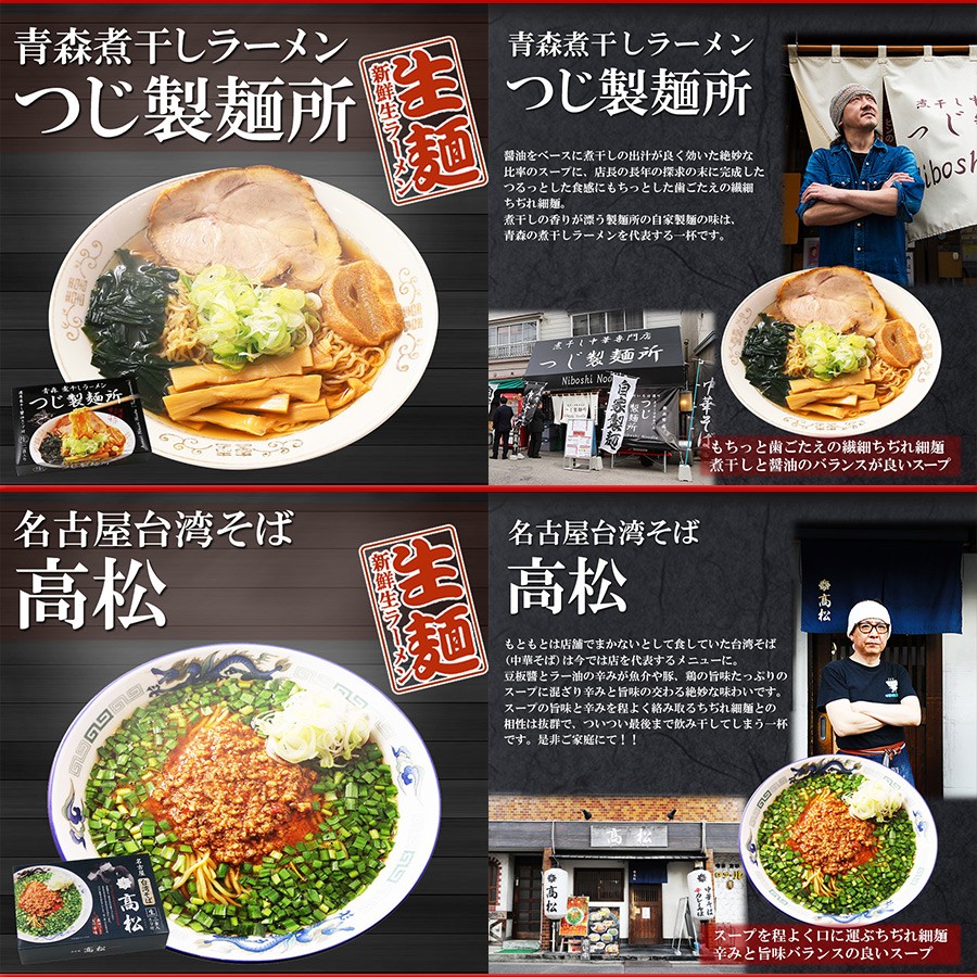 厳選日本ご当地ラーメン4種類8食セット (麺屋丈六 つじ製麺所 高松 うえんで)