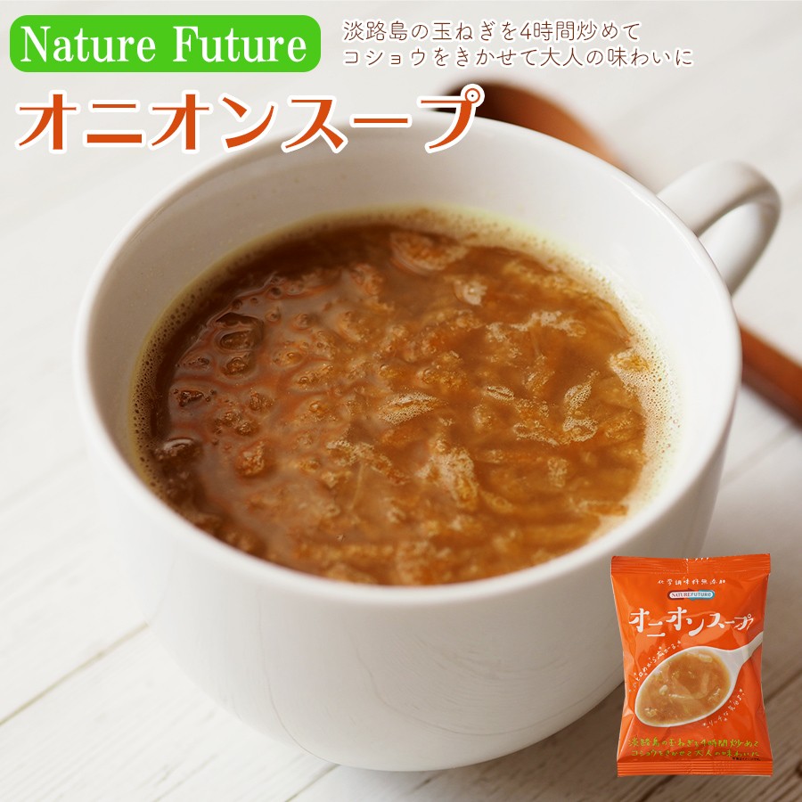 Nf オニオンスープ フリーズドライ スープ 化学調味料無添加 コスモス食品 インスタント 即席 非常食 保存食 T34f 自然派ストア Sakura 通販 Yahoo ショッピング