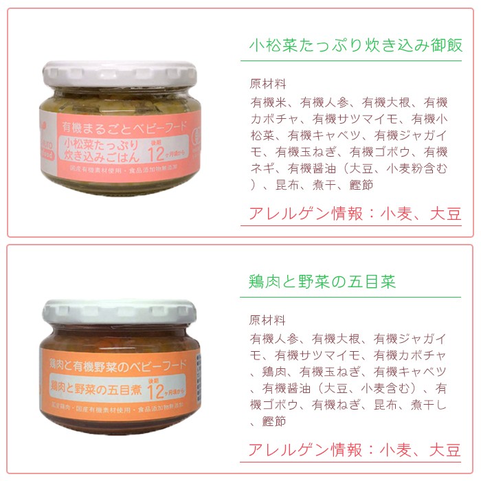 有機まるごとベビーフード 12ヶ月頃から 離乳食 6種類 12食セット(有機 JAS 認定 無添加) 味千汐路 :T35FS2612:自然派ストア  Sakura - 通販 - Yahoo!ショッピング