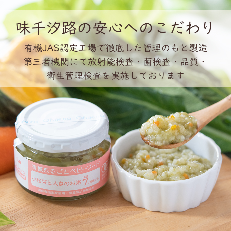 有機まるごとベビーフード 7ヶ月・10ヶ月頃から 6種類12食詰め合わせセット 有機JAS認定 無添加 7倍粥 5倍粥 国産 離乳食 初期 中期 後期 完了期 ギフト プレゼント 贈り物 出産祝い 誕生祝 バースデー お返し 常温 赤ちゃん 母の日 カーネーション シール