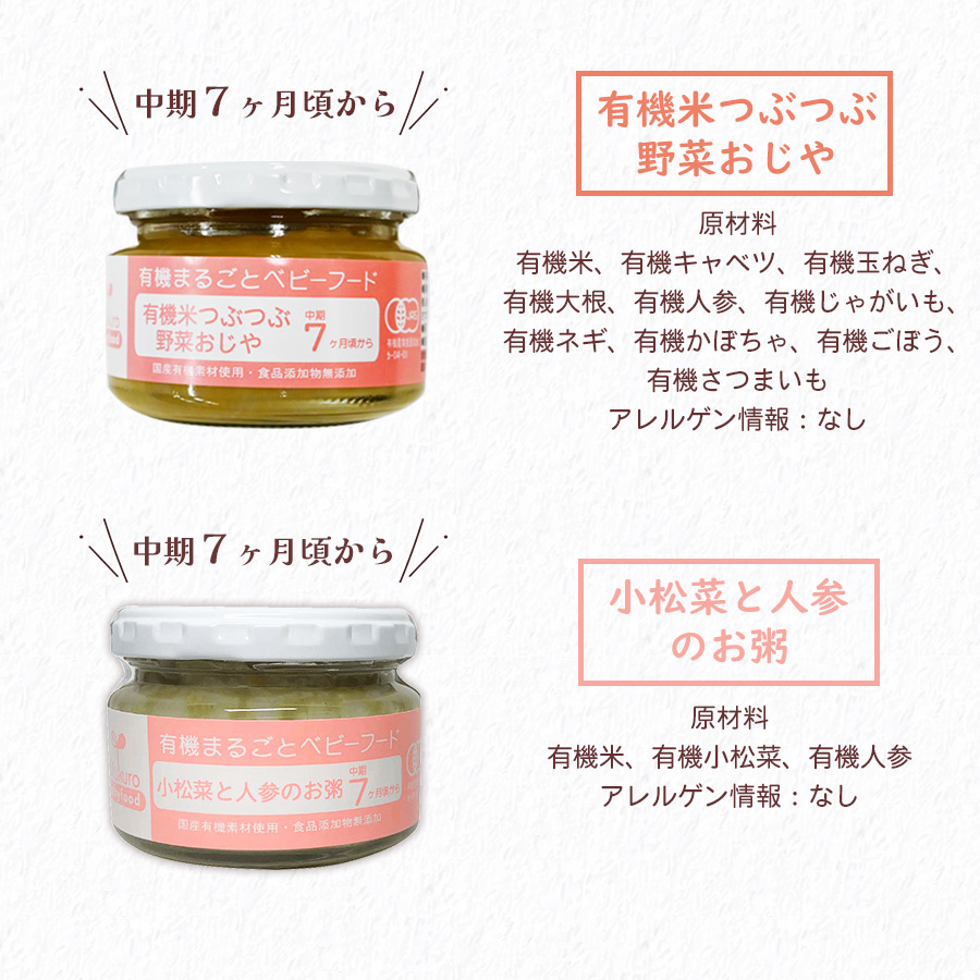 有機まるごとベビーフード 7ヶ月頃から 離乳食 4種類12食セット 国産有機素材 国産天然素材