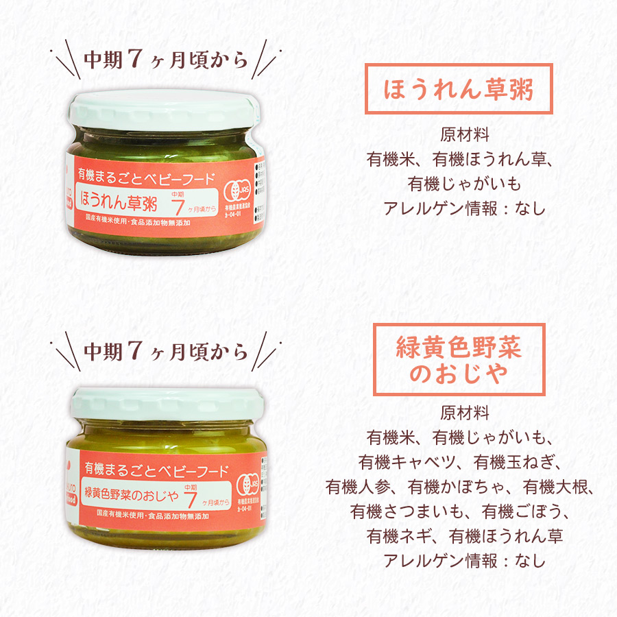 有機まるごとベビーフード 7ヶ月頃から 離乳食 4種類12食セット 国産有機素材 国産天然素材