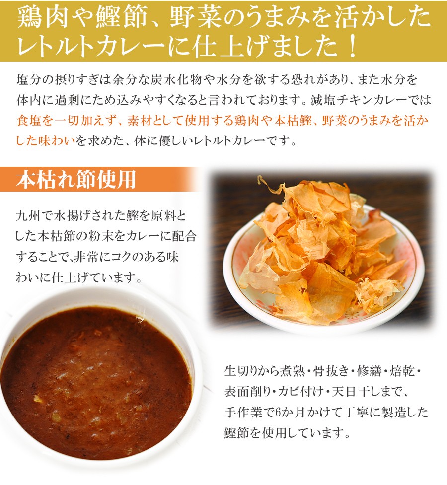 食塩不使用 レトルト 本枯鰹だしの効いた 減塩チキンカレー 180g 但馬すこやか地どり 常温保存