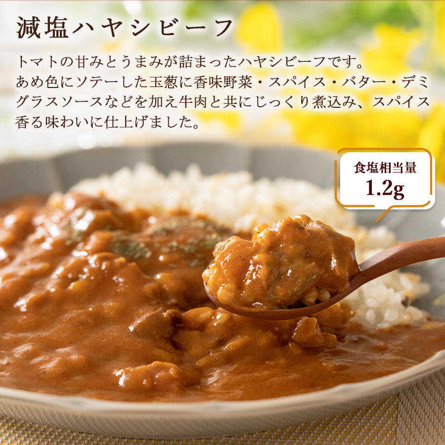 減塩ハヤシビーフ(かるしお) 180g やさしいベル レトルト 非常食 長期保存 ベル食品工業 常温保存