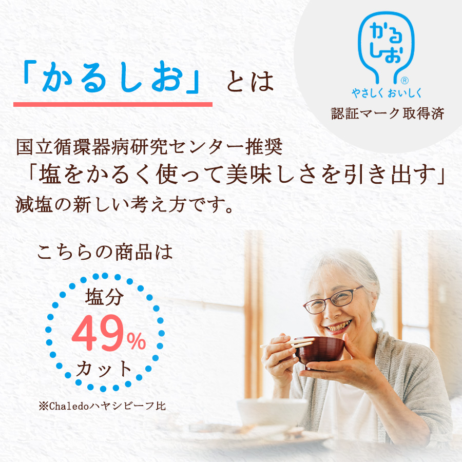 減塩ハヤシビーフ(かるしお) 180g やさしいベル レトルト 非常食 長期保存 ベル食品工業 常温保存