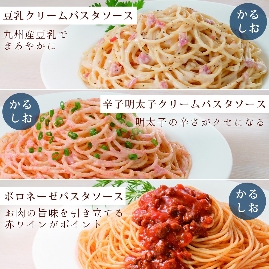 減塩食品 バラエティ 詰め合わせ 11種 セット パスタソース カレー スープ 常温保存