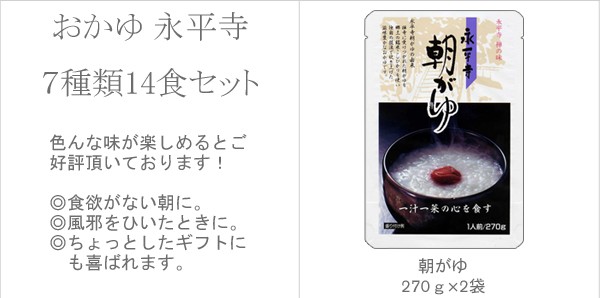 お粥通販｜おかゆセット コシヒカリ 永平寺おかゆ 7種14食セット – 自然派ストア Sakura 本店