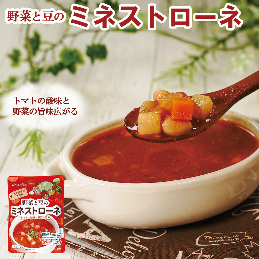 レトルト 野菜と豆のミネストローネ150g ベストアメニティ 惣菜 スープ 常温保存 ナチュラルクック 一人暮らし