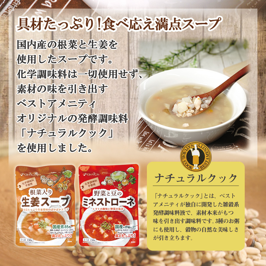 レトルト 根菜入り生姜スープ150g ベストアメニティ 惣菜 スープ 常温保存 ナチュラルクック 一人暮らし