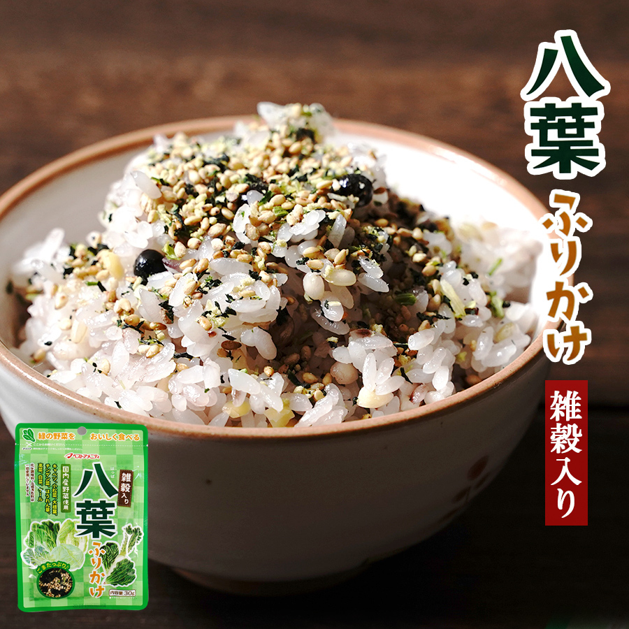 　雑穀入り 八葉ふりかけ 30ｇ 国内産野菜使用 ベストアメニティ ナチュラルクック 化学調味料 合成着色料不使用