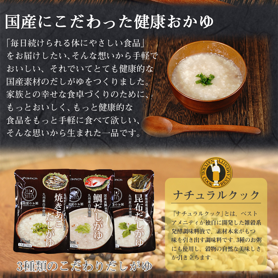 レトルト おかゆ 真鯛の鯛だしがゆ 230g 国産 雑穀屋のお粥 九州産白米使用 化学調味料 香料 保存料不使用 ヘルシー ナチュラルクック レンジ