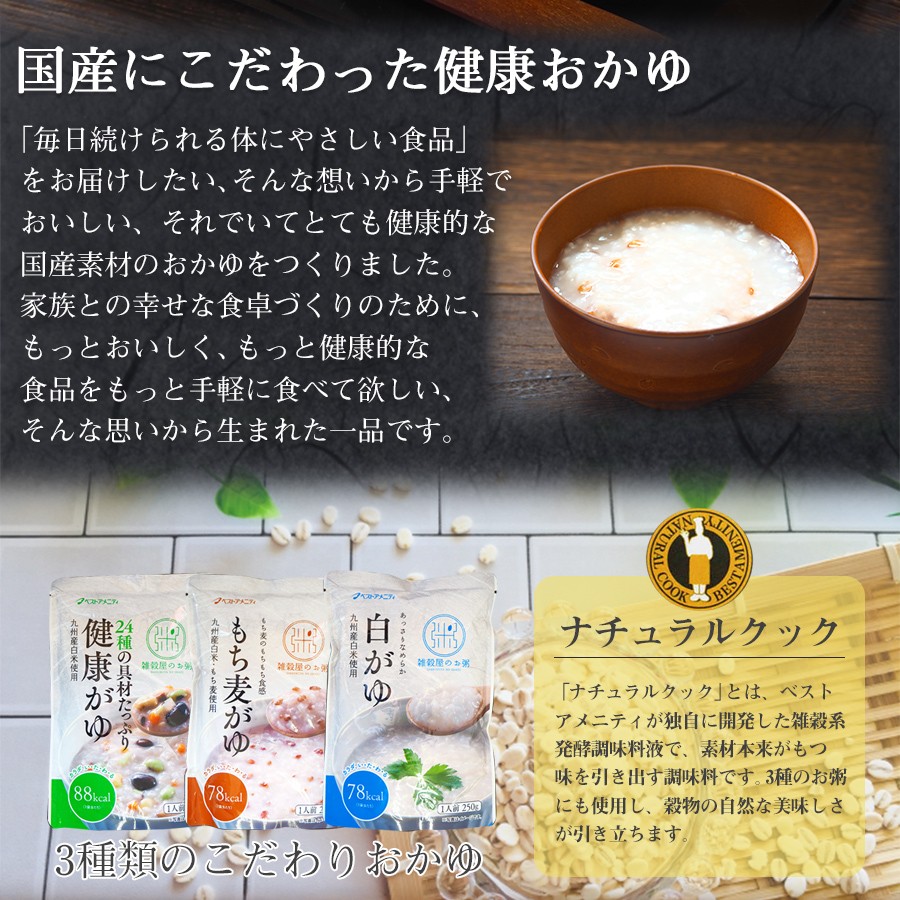 レトルト おかゆ 国産 もち麦がゆ 250g ベストアメニティ