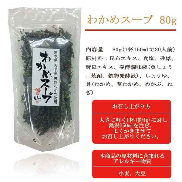 天然わかめスープ