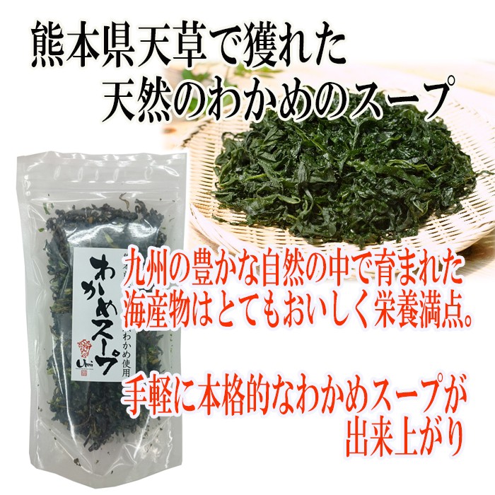 天然わかめスープ