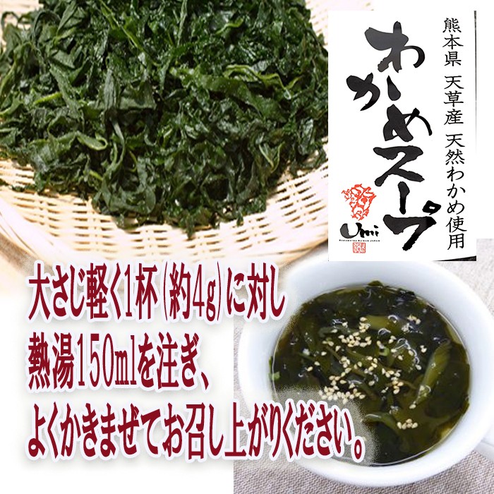 天然わかめスープ
