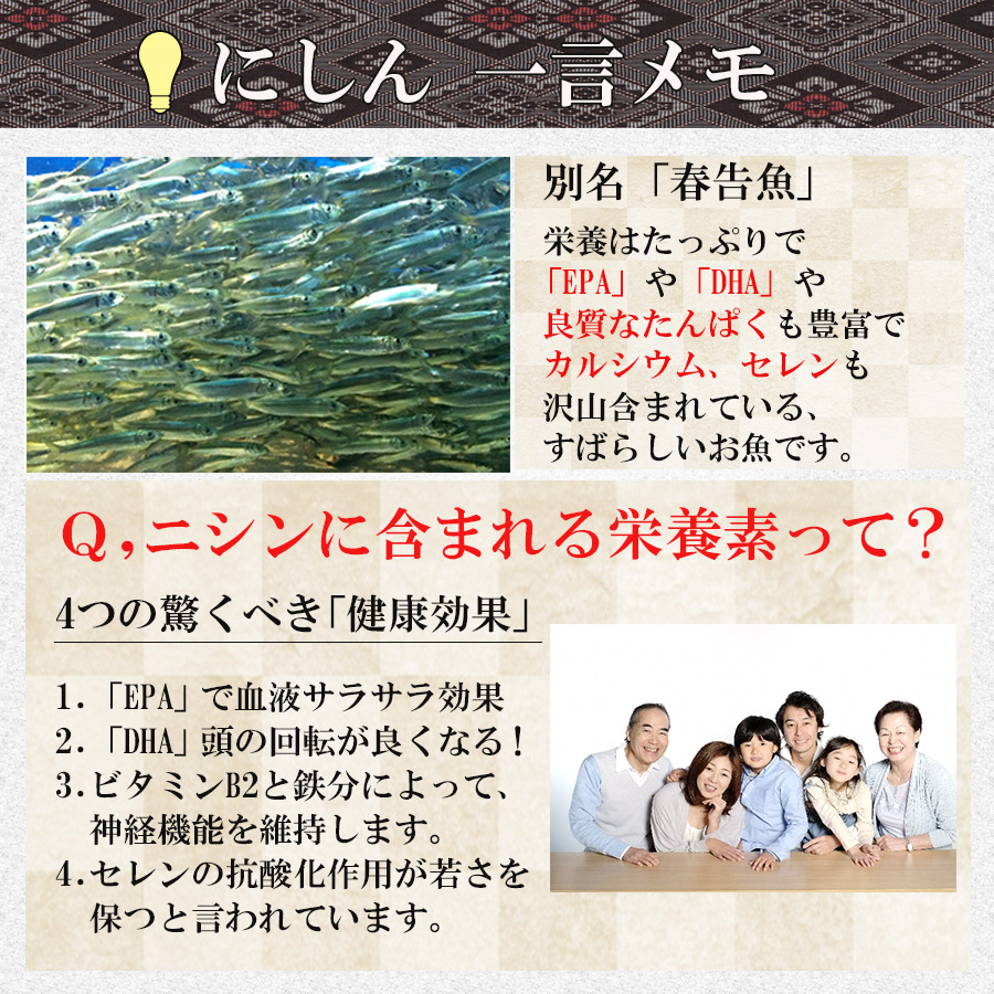 おかず・小どんぶりの素 にしん