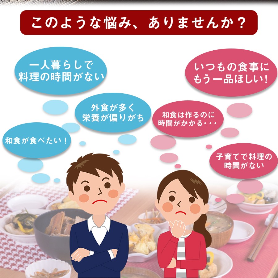 レトルト惣菜 おかず 和食