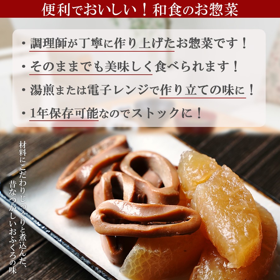 レトルト惣菜 おかず 和食