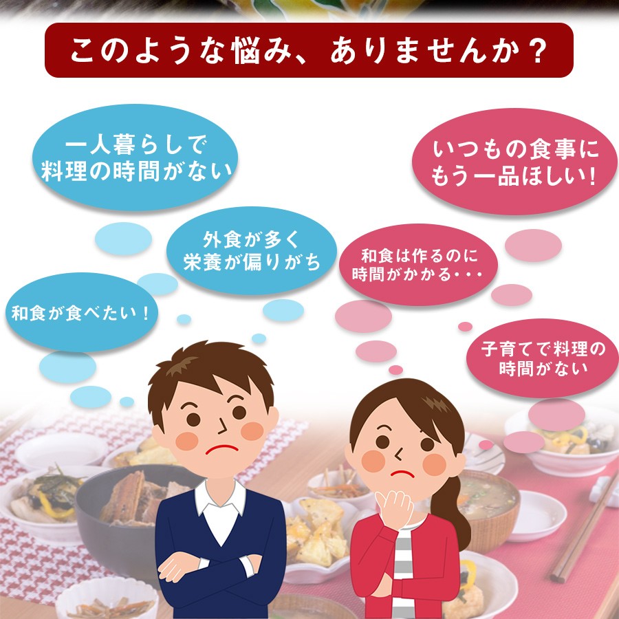 レトルト惣菜 おかず 和食