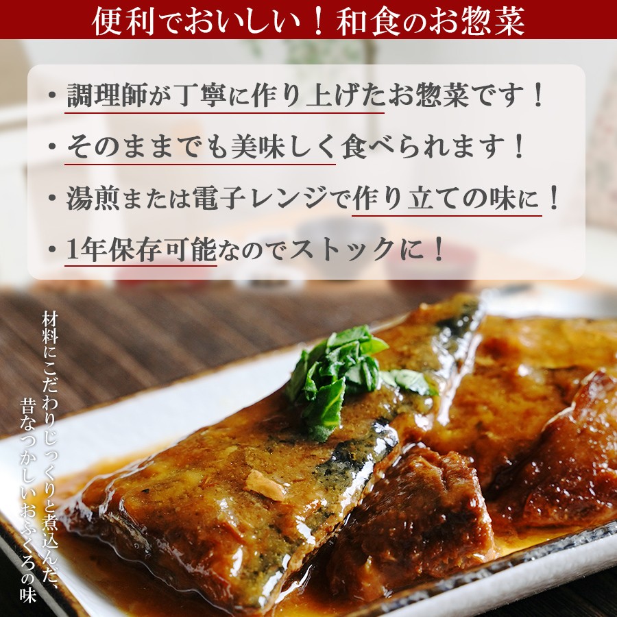 レトルト惣菜 おかず 和食