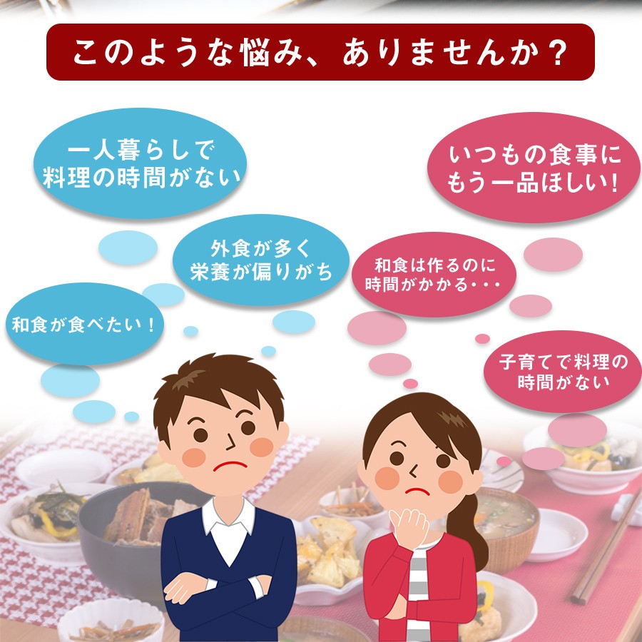 レトルト惣菜 おかず 和食