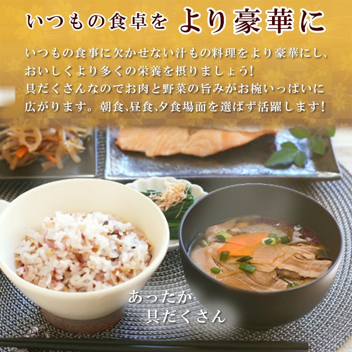 レトルト惣菜 具だくさんお汁 3種9食セット