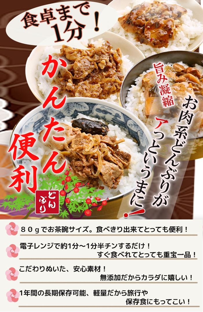 小どんぶりの素 お肉系 4種類 12食セット