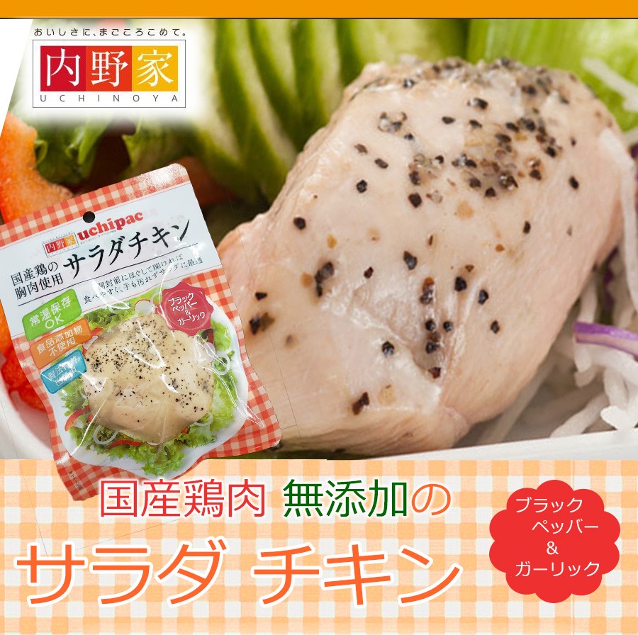 特売 レトルト食品 サラダチキン ブラックペッバー ガーリック 100gｘ30個 無添加 Uchipac 常温ロングライフ 高質で安価 Kwsrbd Com