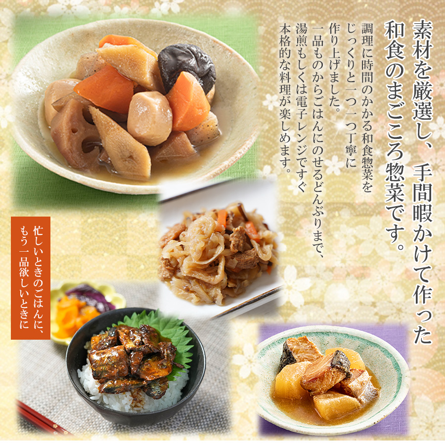 レトルト食品 おかず・惣菜 12種類 詰め合わせセット 野菜 魚 根菜 常温保存 弁当 :T65UCS12:自然派ストア Sakura - 通販 -  Yahoo!ショッピング