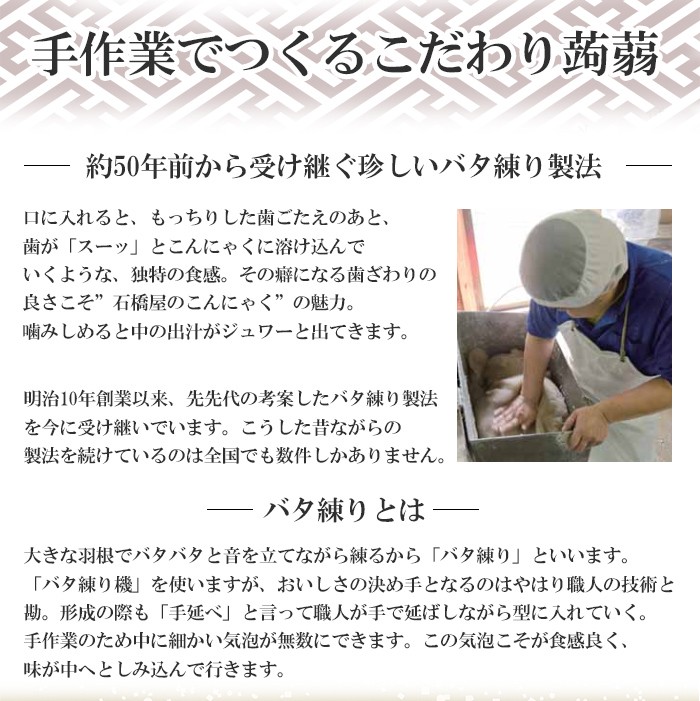 本手延 蒟蒻(こんにゃく) 黒 400g 石橋屋 常温保存