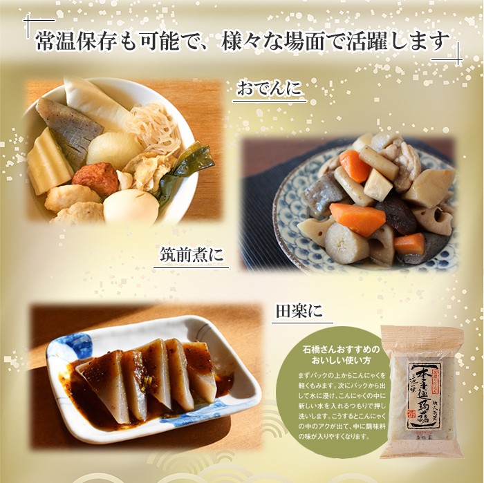 本手延 蒟蒻(こんにゃく) 黒 400g 石橋屋 常温保存