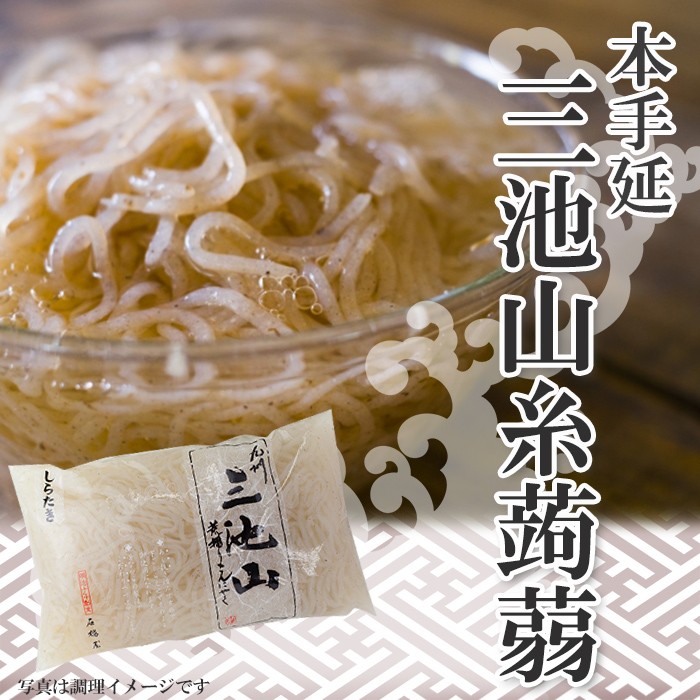 三池山 しらたき 300g 石橋屋 常温保存
