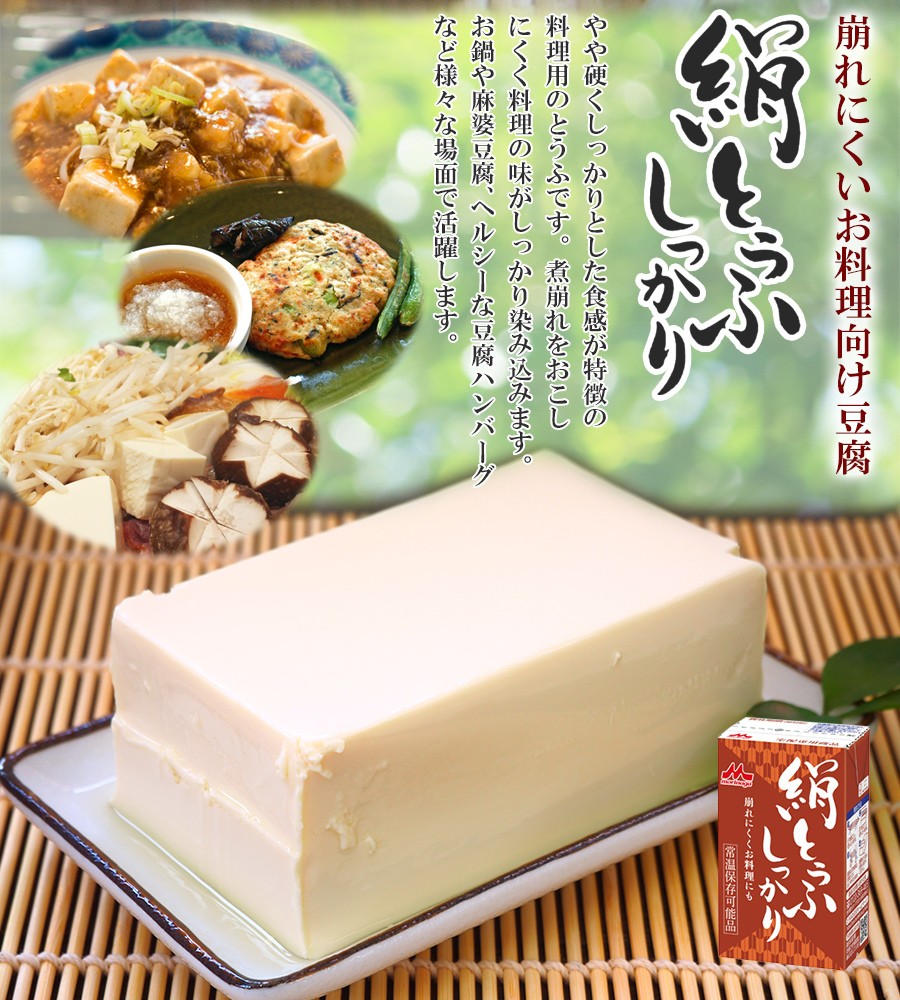 常温保存 常温絹とうふしっかり253ｇ 長期保存 森永 非常食 丸大豆 ロングライフ