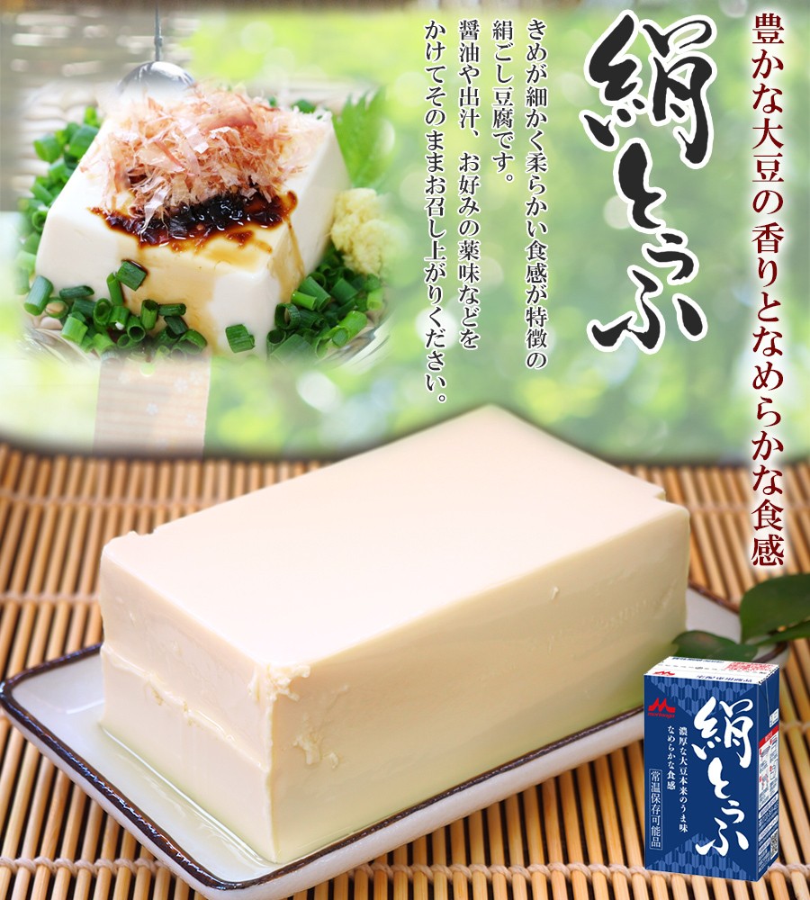 常温保存 絹とうふ 250g 長期保存 森永 非常食 丸大豆 ロングライフ