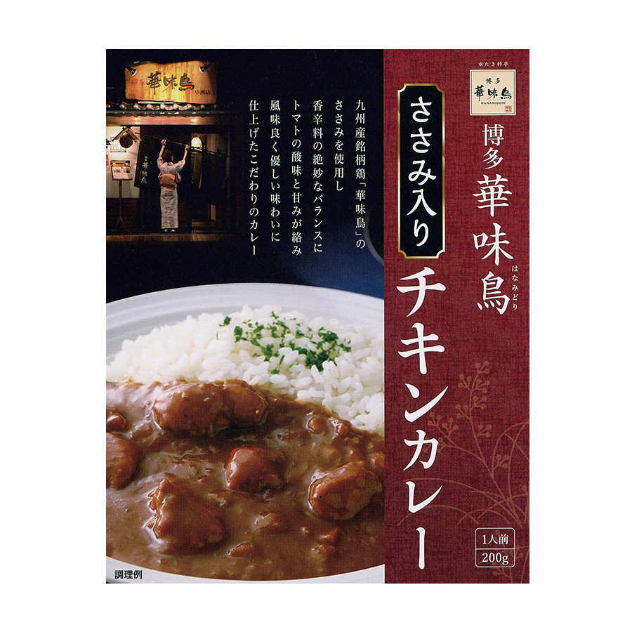 博多華味鳥 ささみ入りチキンカレー 中辛 200g レトルト 水炊き料亭 華味鳥監修 常温保存 はなみどり ご当地カレー 鶏 ささみ