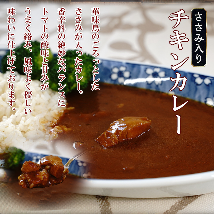 博多華味鳥 ささみ入りチキンカレー 中辛 200g レトルト 水炊き料亭 華味鳥監修 常温保存 はなみどり ご当地カレー 鶏 ささみ