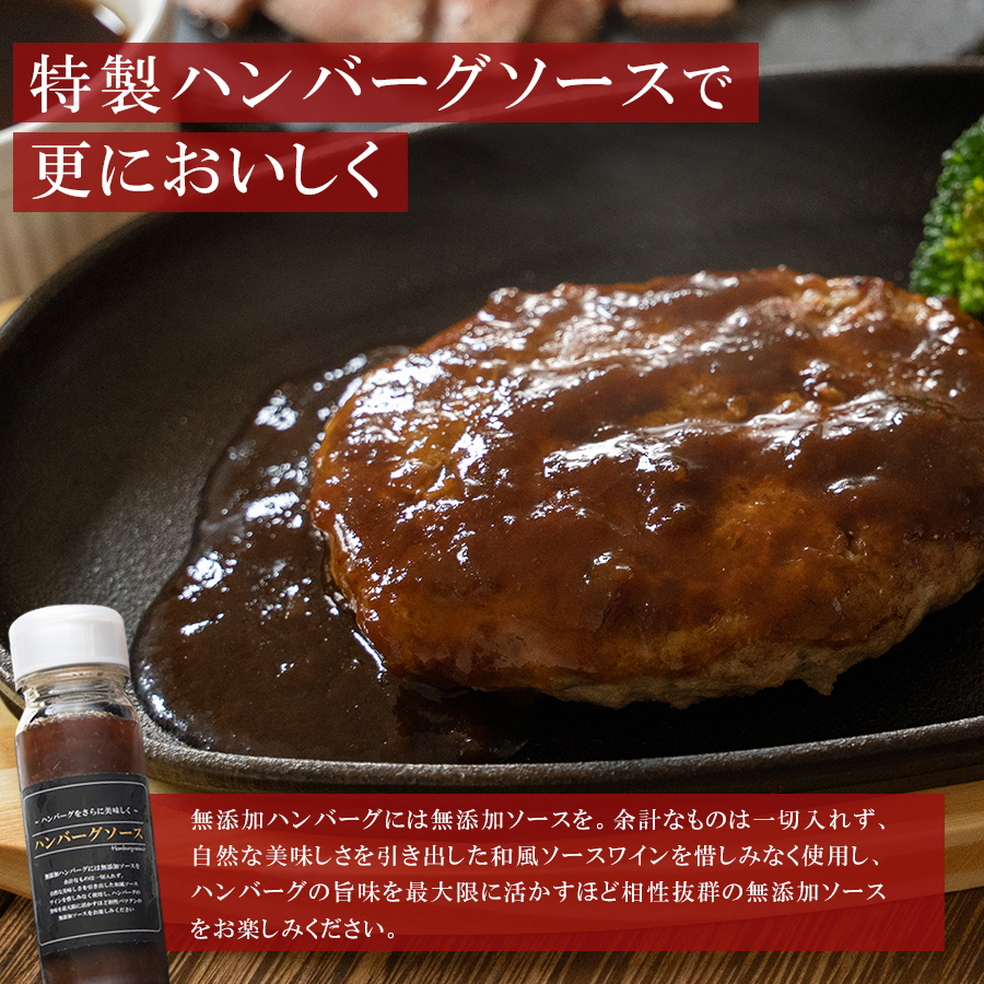 【専用箱入り】無添加ハンバーグ 4個+専用ソース1本セット(若草-Wakakusa-) 名店シェフ シェルブルー 監修 高級 おかず 冷凍惣菜 お取り寄せ グルメ ギフト 内祝い 贈答 御中元 父の日 簡単調理 送料無料 生産者直送