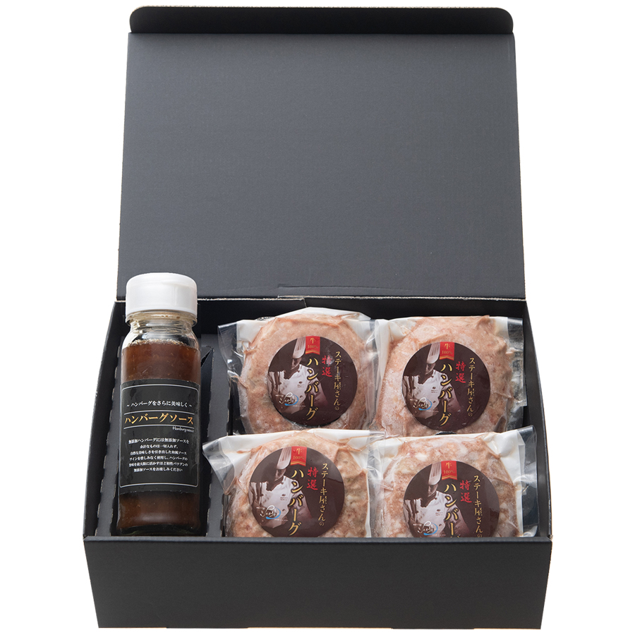 【専用箱入り】無添加ハンバーグ 4個+専用ソース1本セット(若草-Wakakusa-) 名店シェフ シェルブルー 監修 高級 おかず 冷凍惣菜 お取り寄せ グルメ ギフト 内祝い 贈答 御中元 父の日 簡単調理 送料無料 生産者直送
