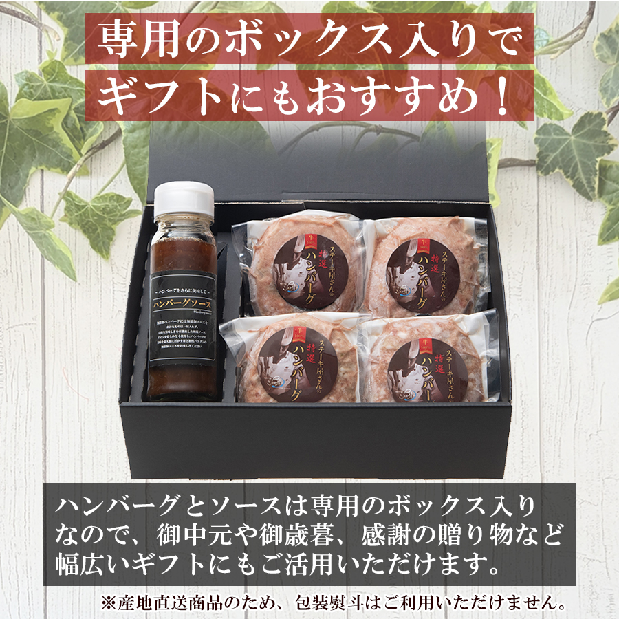 【専用箱入り】無添加ハンバーグ 4個+専用ソース1本セット(若草-Wakakusa-) 名店シェフ シェルブルー 監修 高級 おかず 冷凍惣菜 お取り寄せ グルメ ギフト 内祝い 贈答 御中元 父の日 簡単調理 送料無料 生産者直送