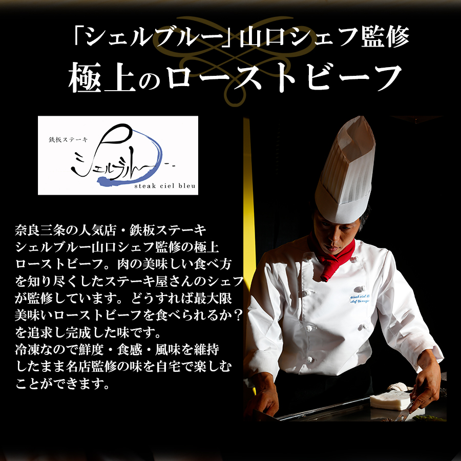 【専用箱入り】ローストビーフ 150g×2個＋専用ソース付き 名店シェフ シェルブルー 監修 冷凍 惣菜セット お取り寄せ グルメ 高級肉 内祝い 贈答 ギフト プレゼント 送料無料 生産者直送